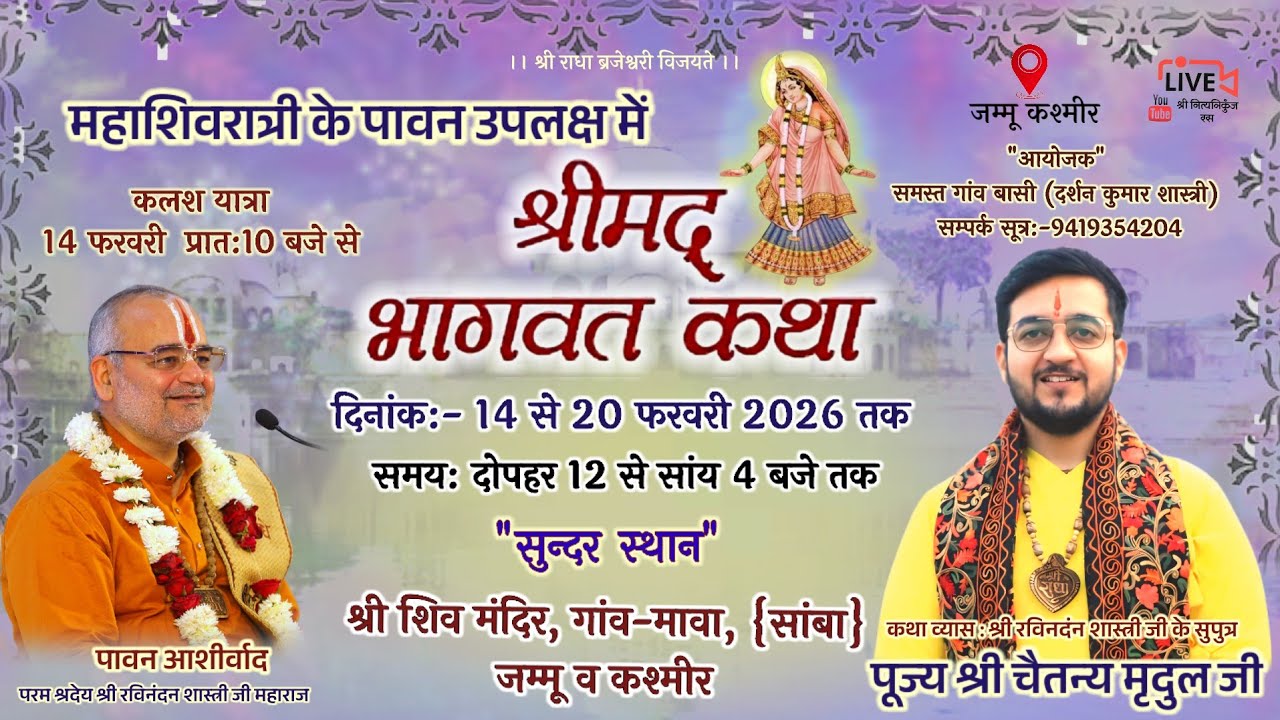 🔴DAY-2 श्रीमद् भागवत कथा, गांव-मावा,(सांबा) जम्मू कशमीर // पूज्य श्री चैतन्य मृदुल जी //