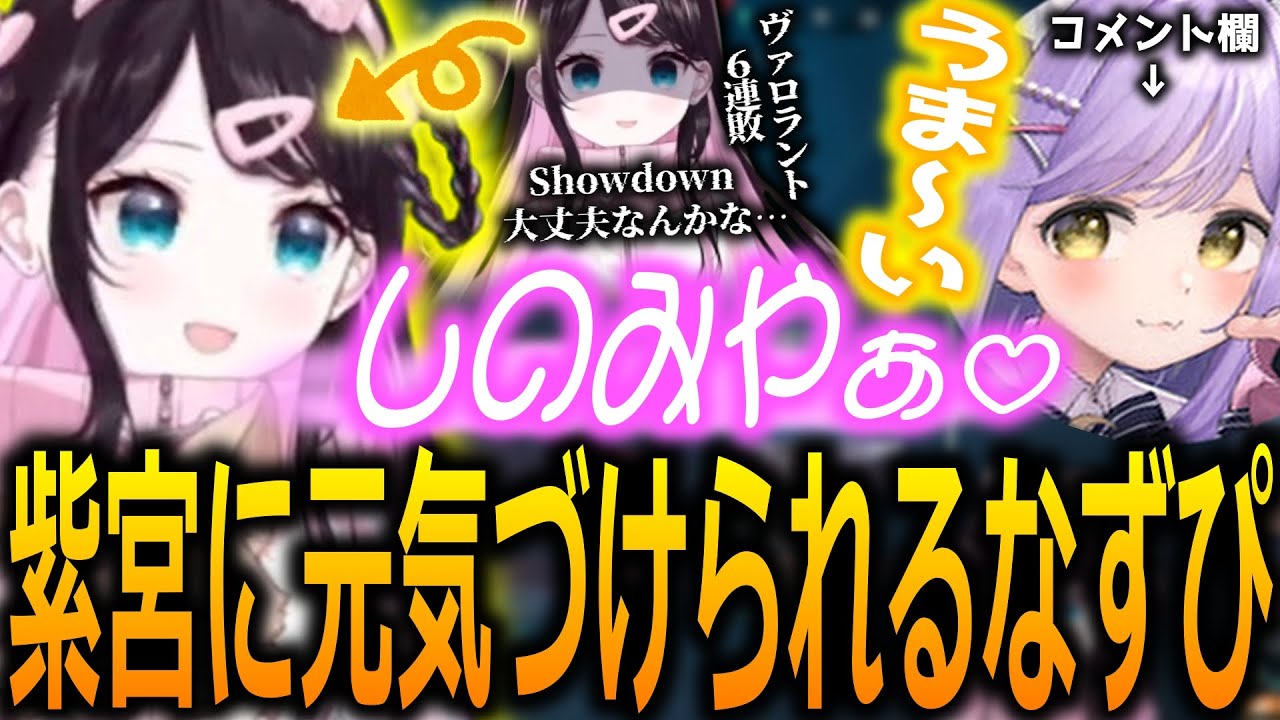 ヴァロラントで6連敗するも大好きな紫宮るなのコメントを読んだ瞬間元気を取り戻す花芽なずな【ぶいすぽっ！/花芽なずな/切り抜き】
