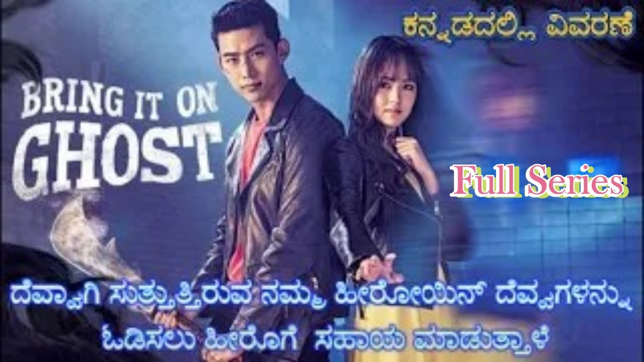 Bring it on Ghost Part 1 Kannada Voice Over | Explained In Kannada | Movie Narration |