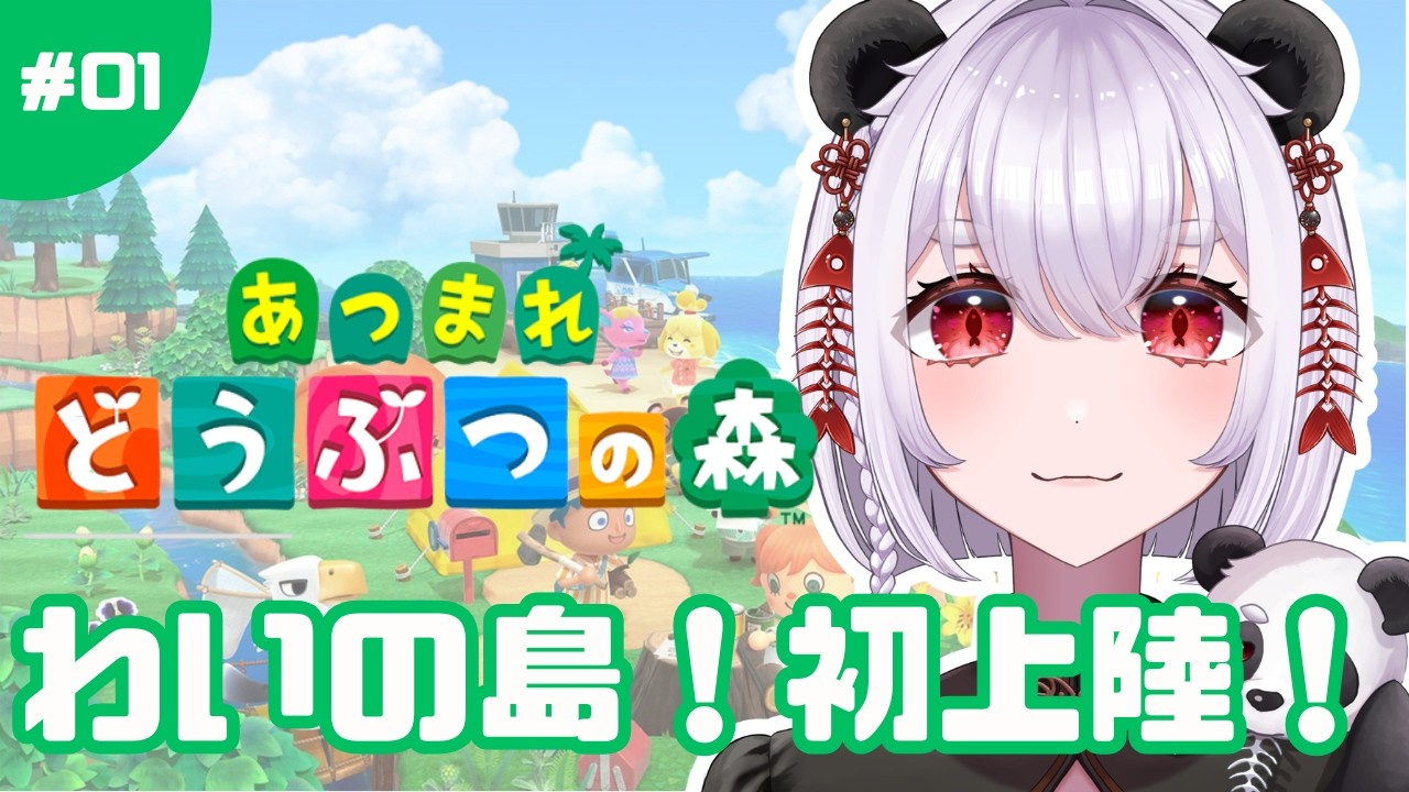 【あつまれどうぶつの森】わいの島！初上陸！！