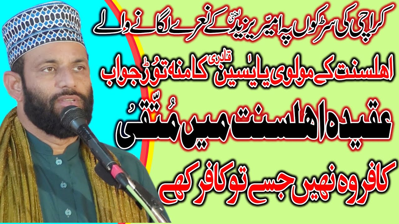 Allama Muhammad Yasin Qadri Sailkot | Topic | Fazail - e - Ameer - ul - Momineen Hazrat - e - Ali as