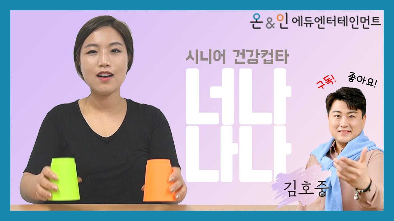 시니어 컵타_김호중 너나나나