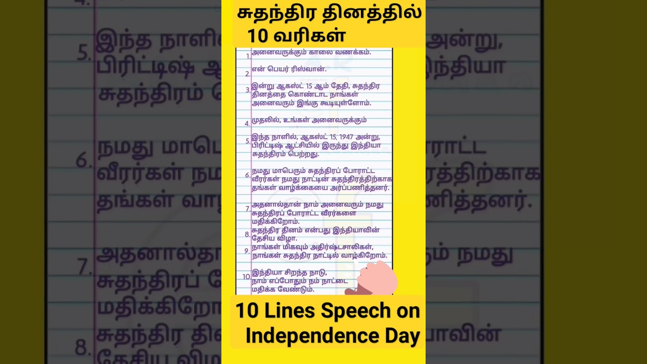 10 Lines on Independence Day in Tamil
