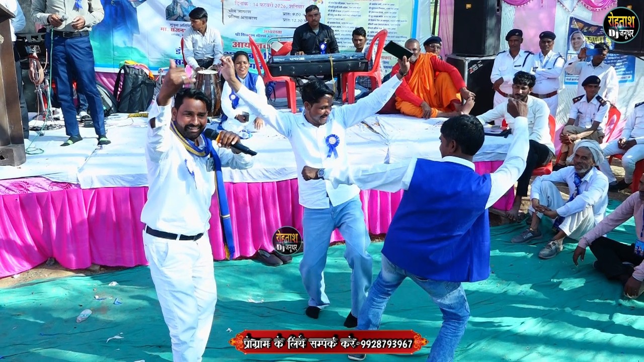 हाथ में हैं संविधान ,भीम कानून वाले।। तिगरिया अलवर रसिया प्रोग्राम Tigariya Rasiya 2026