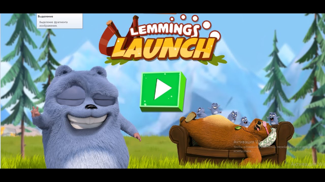Grizzy & The Lemmings Lemmings Launch.