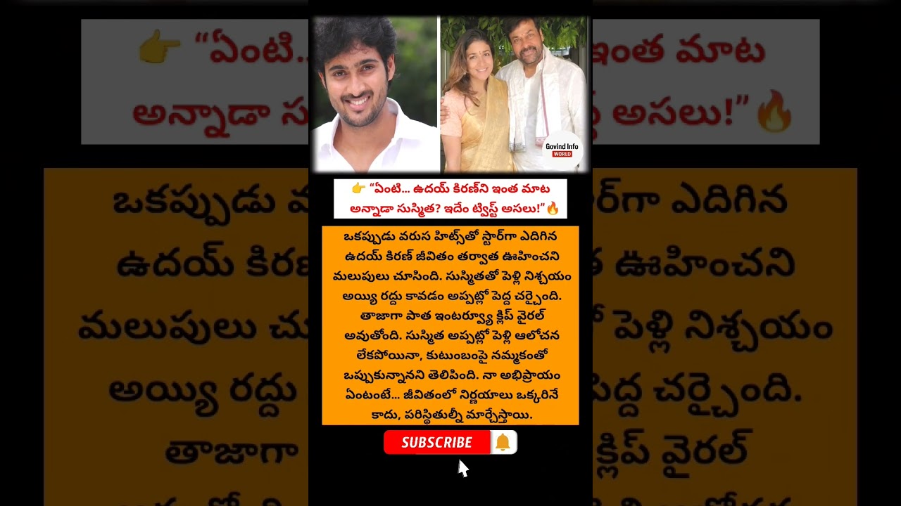 #UdayKiran #Sushmitha #TollywoodNews #ViralInterview #TeluguCinema #FilmControversy #CelebrityNews