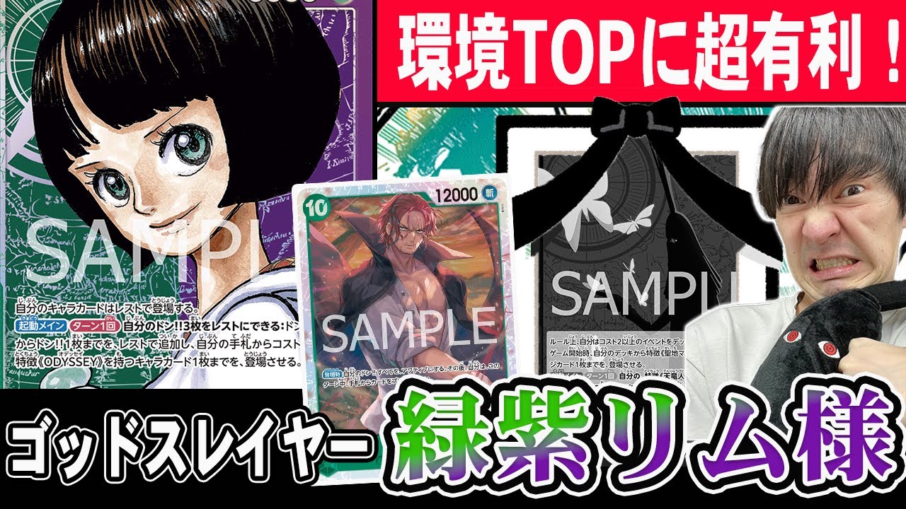 【イム様を倒せ】新弾で超強化され今の環境に刺さりまくってる&rdquo;緑紫リム&rdquo;を遂に公開！【受け継がれる意志】