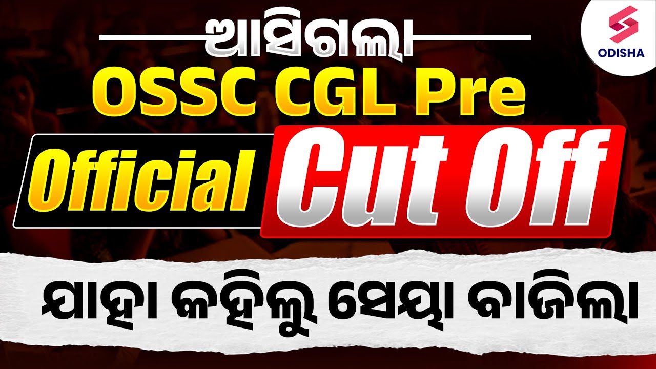 ଆସିଗଲା OSSC CGL Official Cut off I OSSC CGL Pre Final Result I OSSC CGL Cut Off I CGL Cut Off