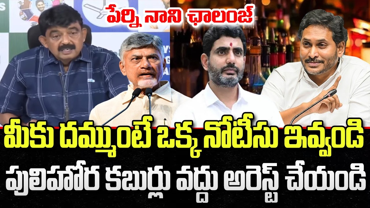 Kutami Government Fake Propaganda on Liquor Case : Perni Nani | YT18 News