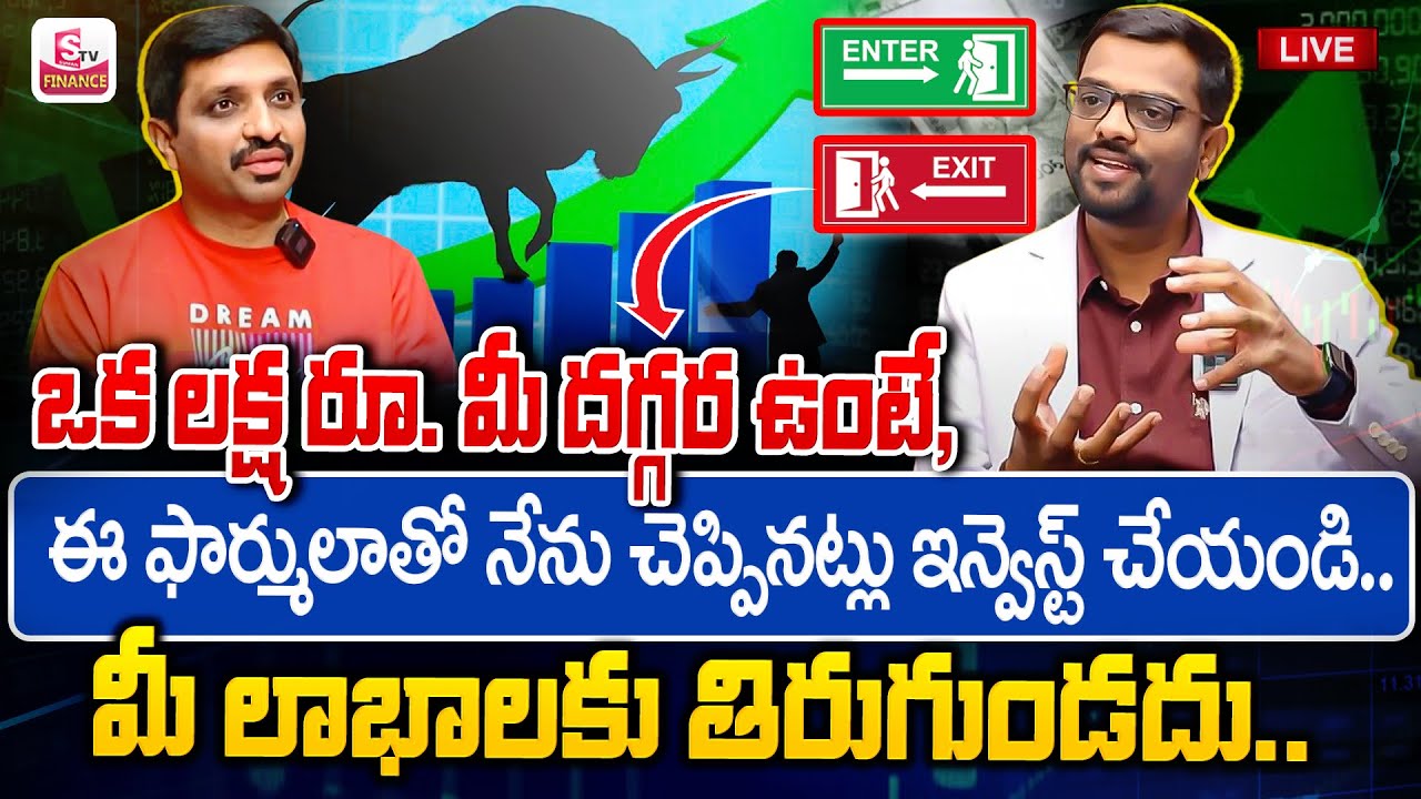 Chary - Stock Market For Beginners || Best Investments Strategy 2025 | How to Invest Money | SumanTV