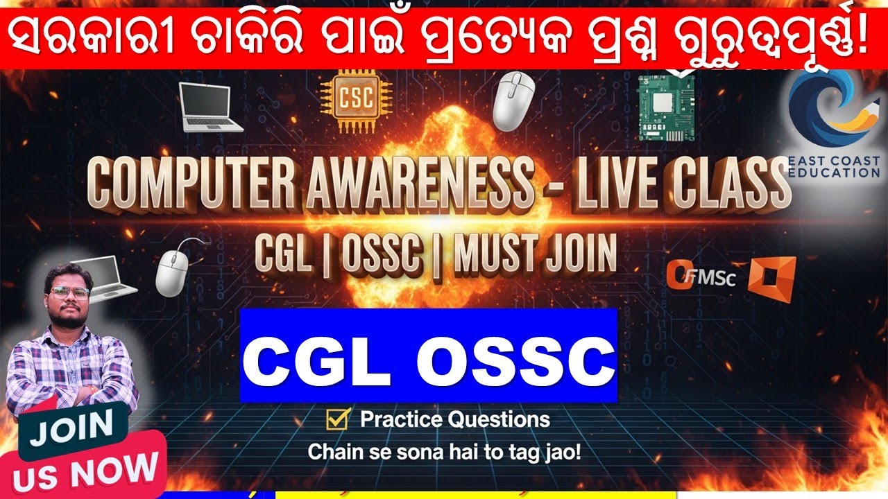 Computer Awareness Marathon – CGL/OSSC Aspirants Don’t Miss This! #exam  #ossc#geography #gk #gkquiz