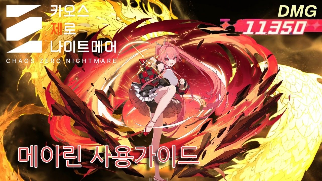 [카제나] 미친 타격감으로 적을 한번에 보내버리는 발차기 ㅣ 메이린 사용가이드