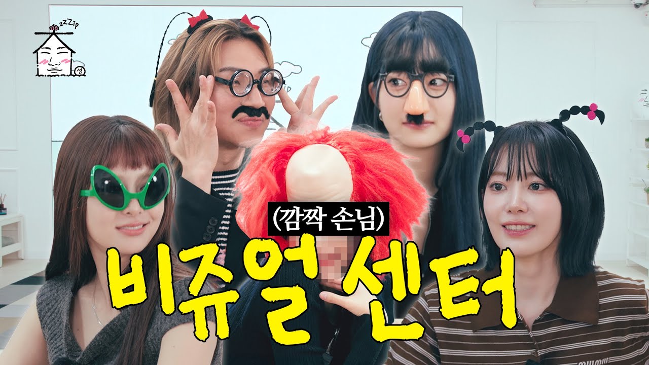 [SUB] 얘들아 댓글 예쁘게 달아라 | 집대성 ep.81 르세라핌