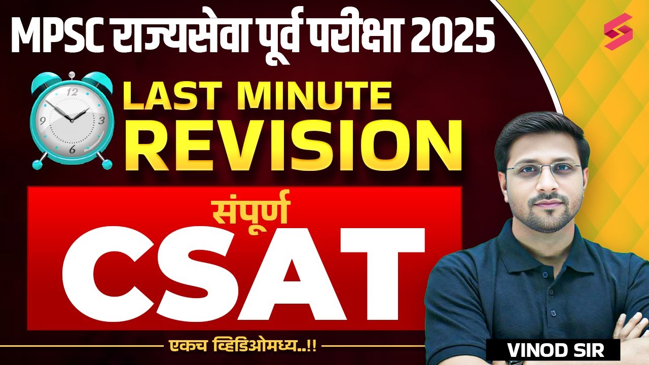 MPSC Rajyaseva 2025 | MPSC Rajyaseva CSAT Lecture | Last Minute Revision