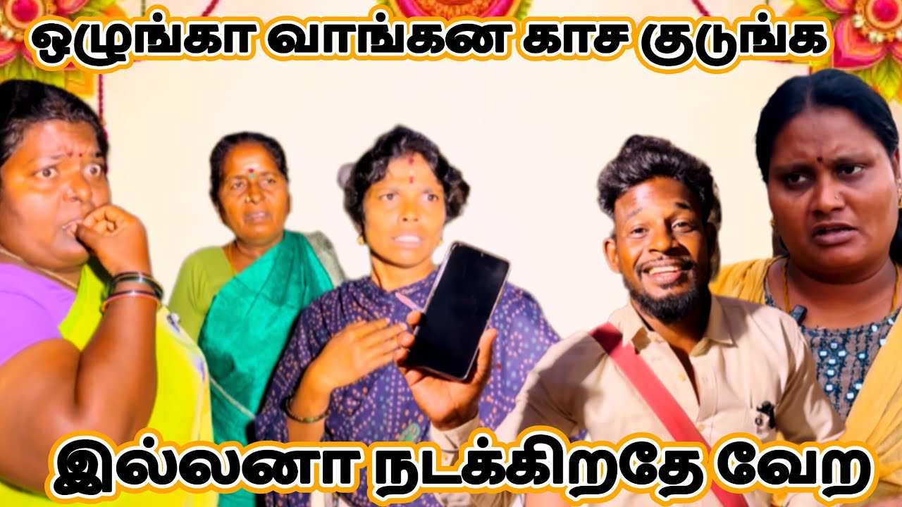 கடன் வாங்கிட்டு இவ்ளோ திமிரா பேசுறீங்களா #comedy #comedymove #comedyfilms #funny #funmoviemusic 