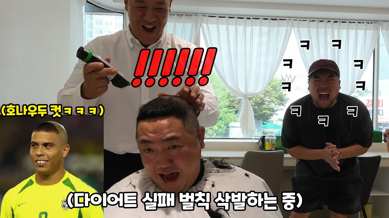 호나우두 컷 하기ㅋㅋㅋ