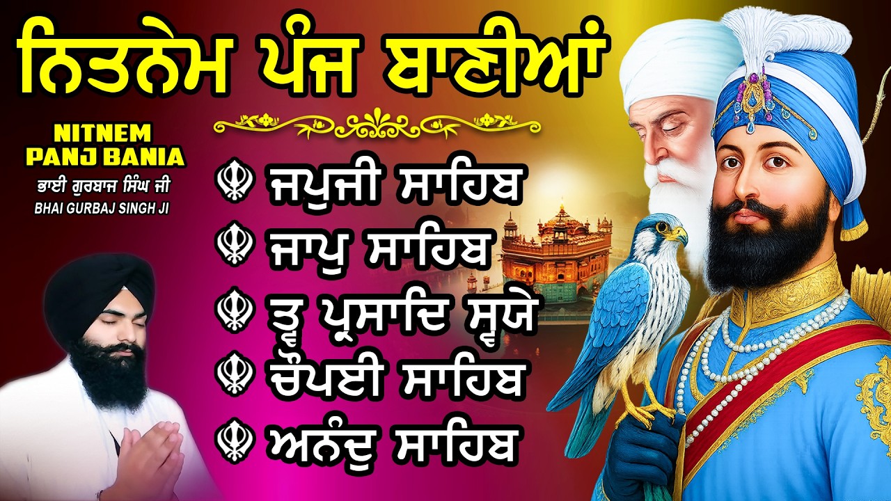 ਨਿਤਨੇਮ ਪੰਜ ਬਾਣੀਆ vol-1735 | Nitnem Sahib Full Path | Nitnem Panj Bania | Bhai Gurbaj Singh Ji