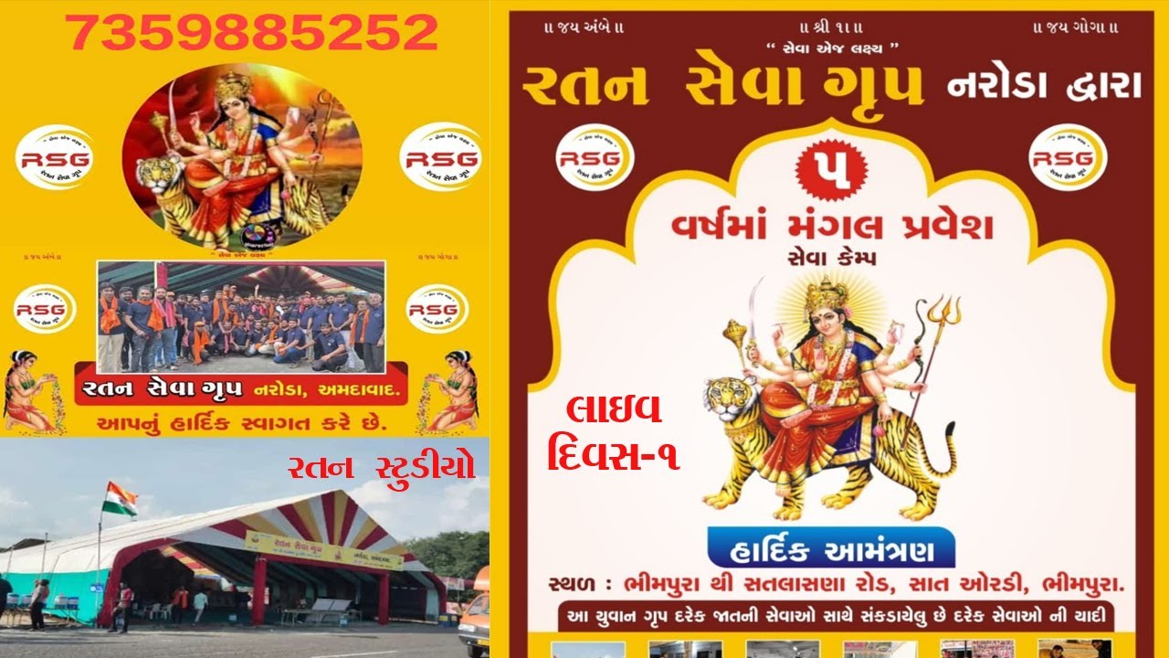 day-1  રતન સેવા ગ્રૂપ નરોડા આયોજિત કેમ્પ 5 વર્ષ મંગળ પ્રવેશ