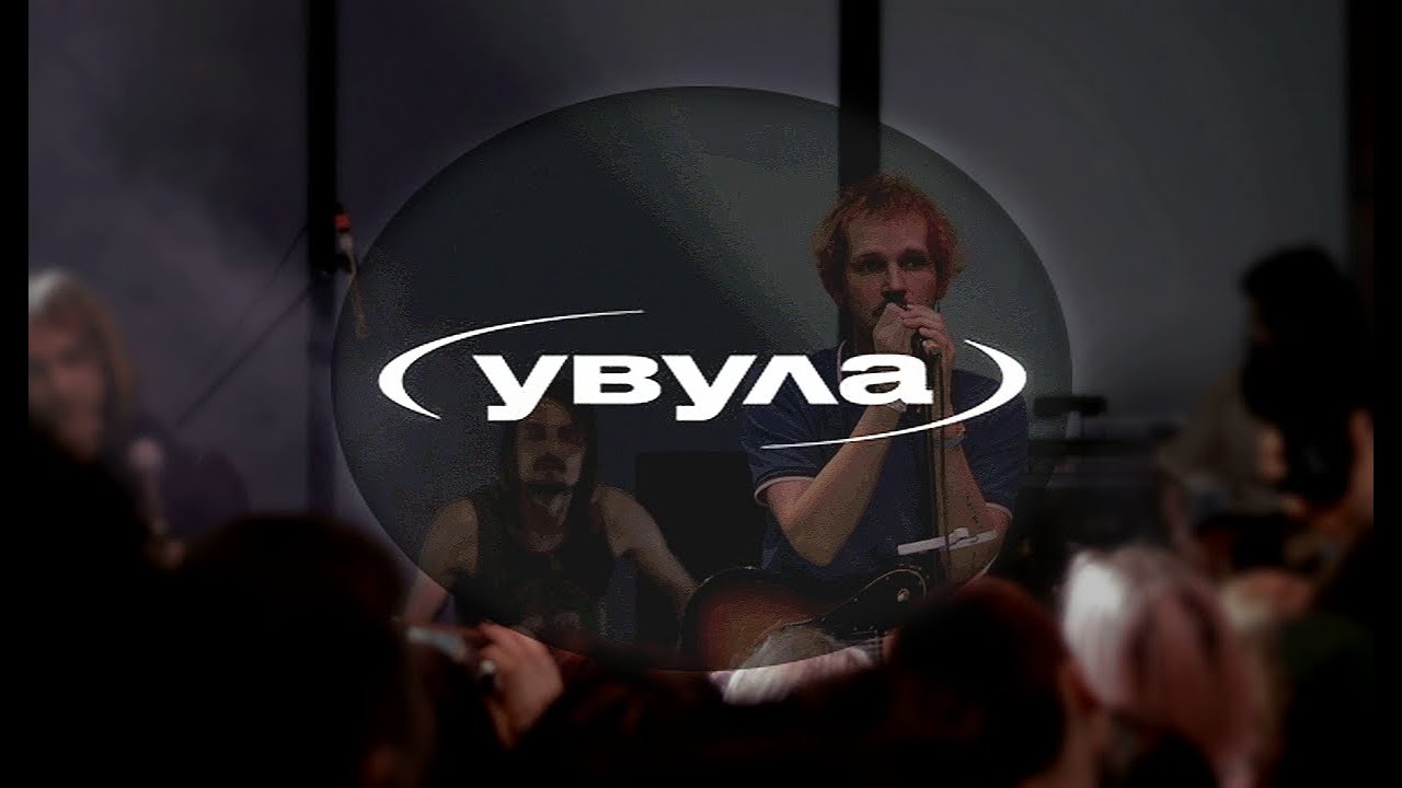 Увула - Электрический ток @ 12.06.21 (Санкт-Петербург, К-30)