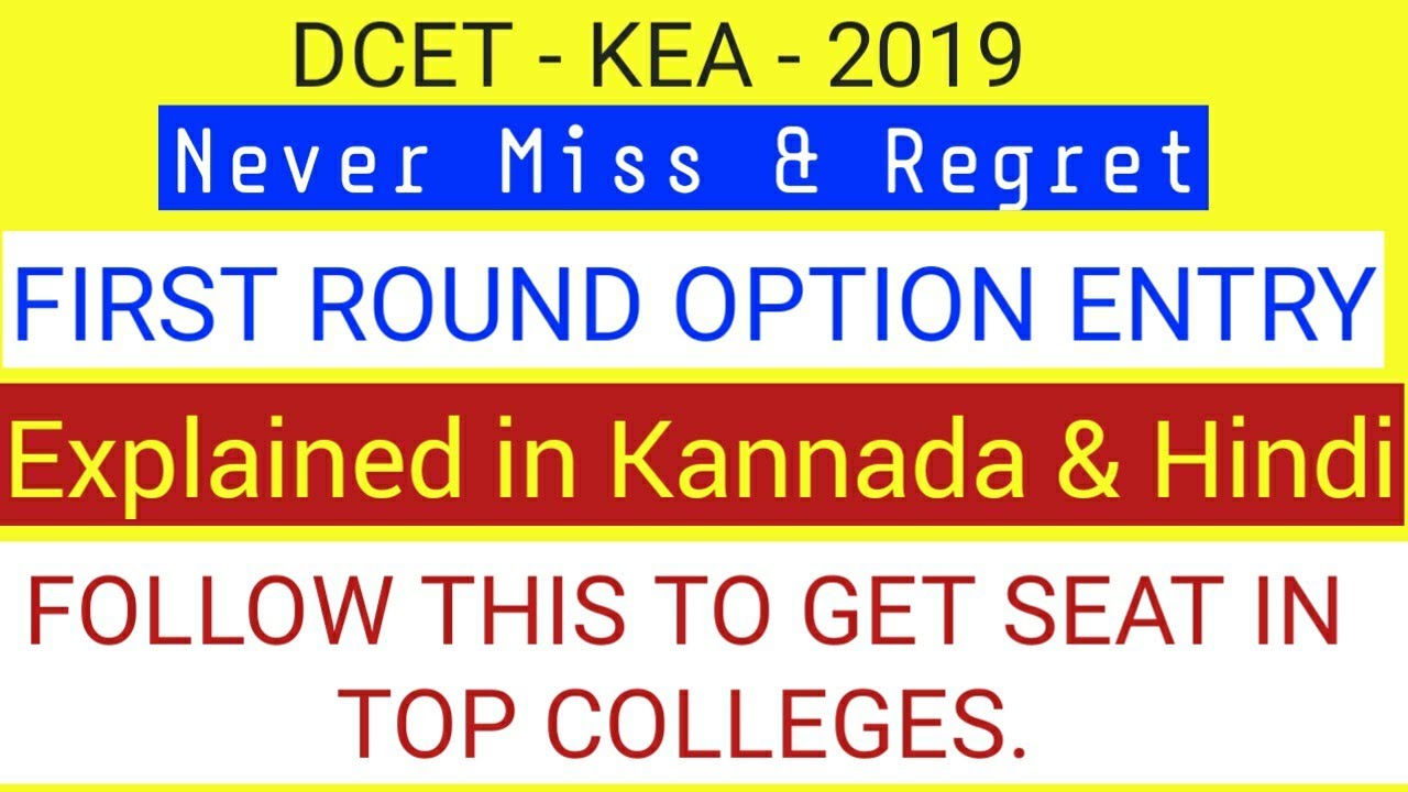 DCET first round option entry|How to get seat in top college|KEA 2019