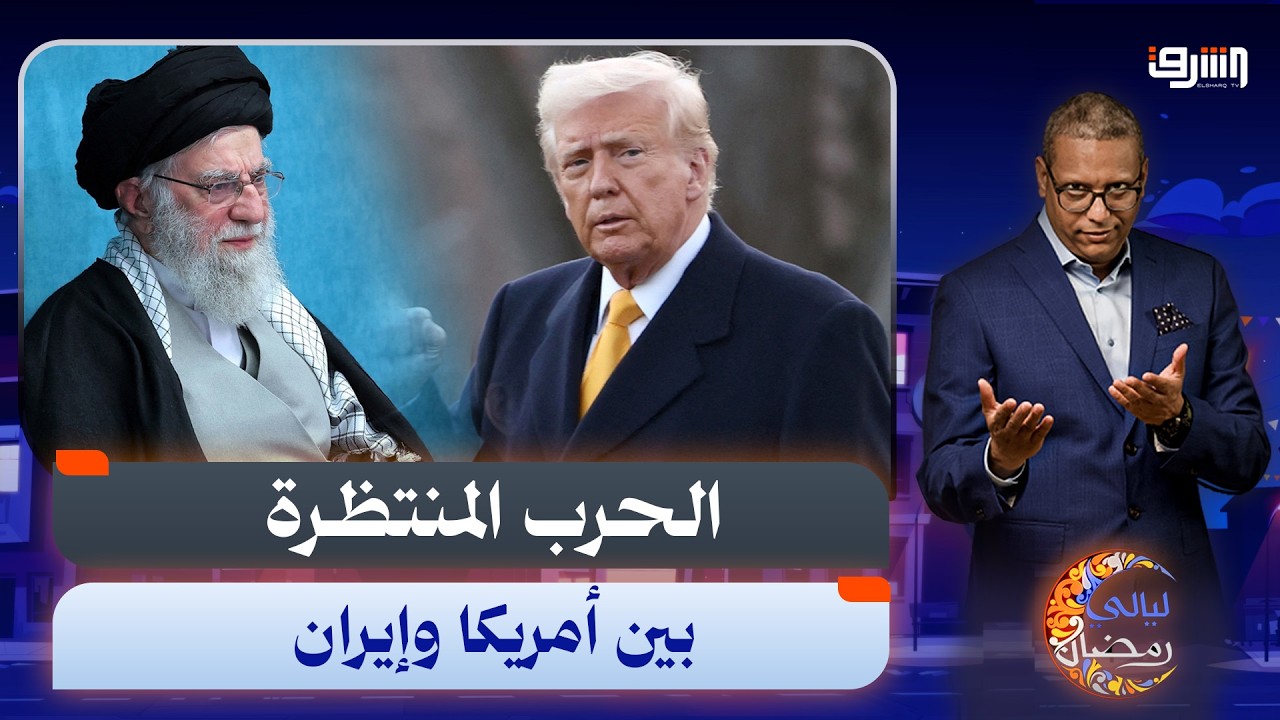 د. المنصف المرزوقى يتحدث عن كواليس الضربة الأمريكية المرتقبة لإيران ونتائجها على الشرق الأوسط !