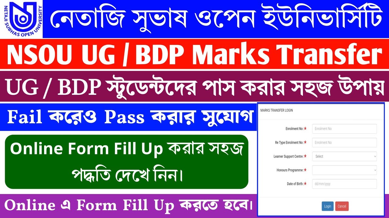 NSOU UG Marks Transfer Online Apply | NSOU BDP Marks Transfer Online Apply | NSOU Marks Transfer |