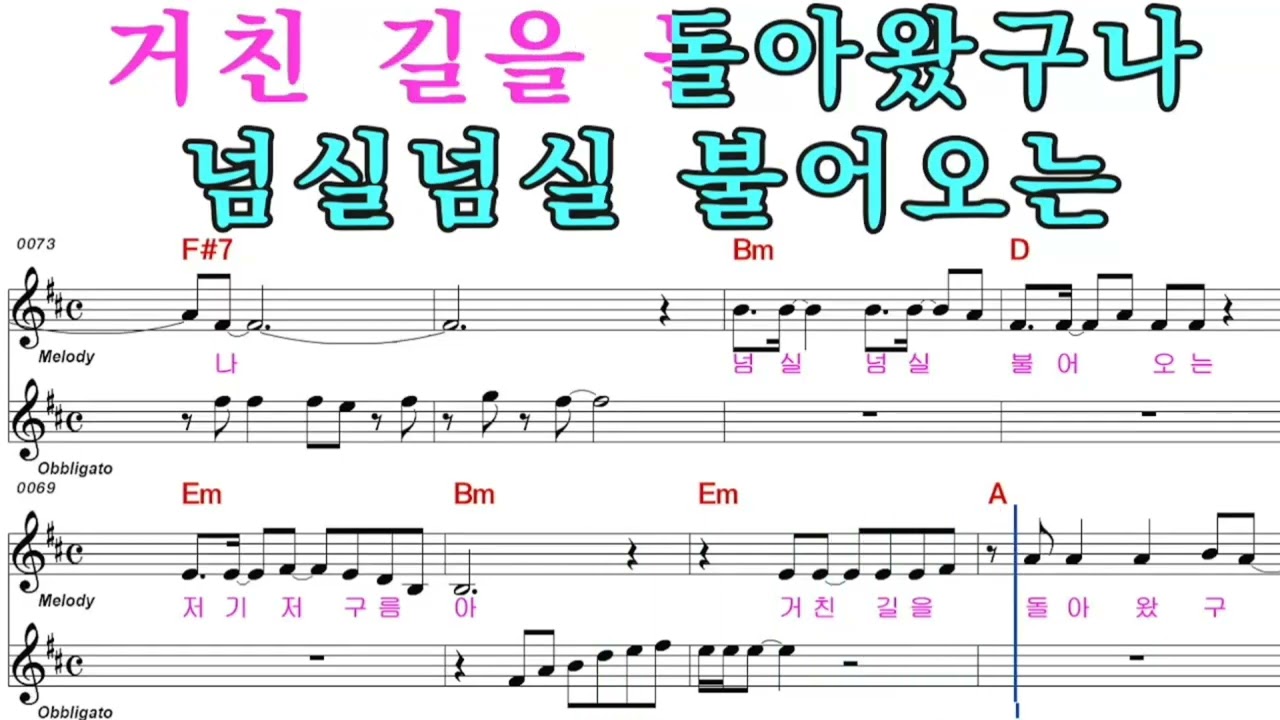 굽이굽이 ( 양지은 ) 악보 가사 반복듣기@