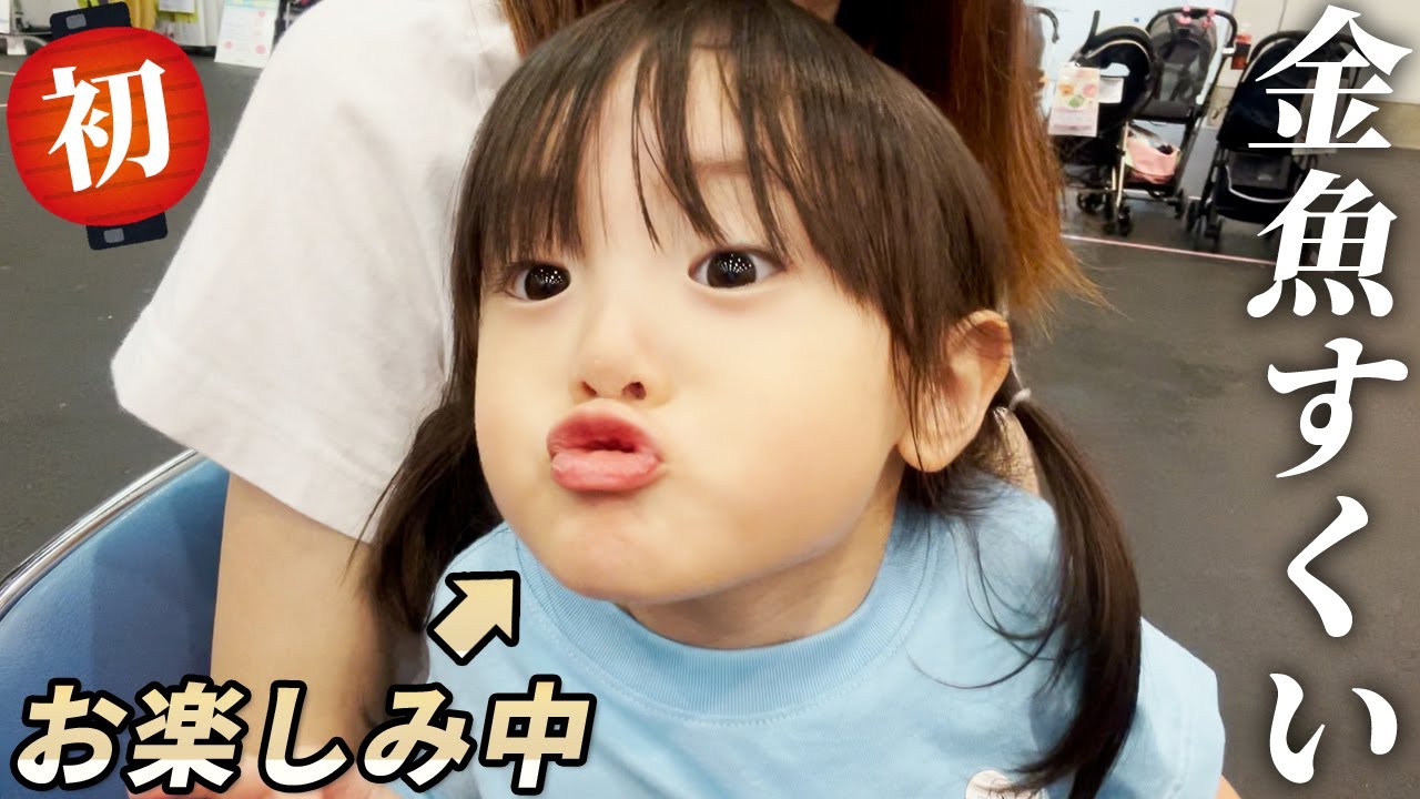 はじめての金魚すくい！？イベントを楽しみインタビュー形式で感想を述べる4歳娘