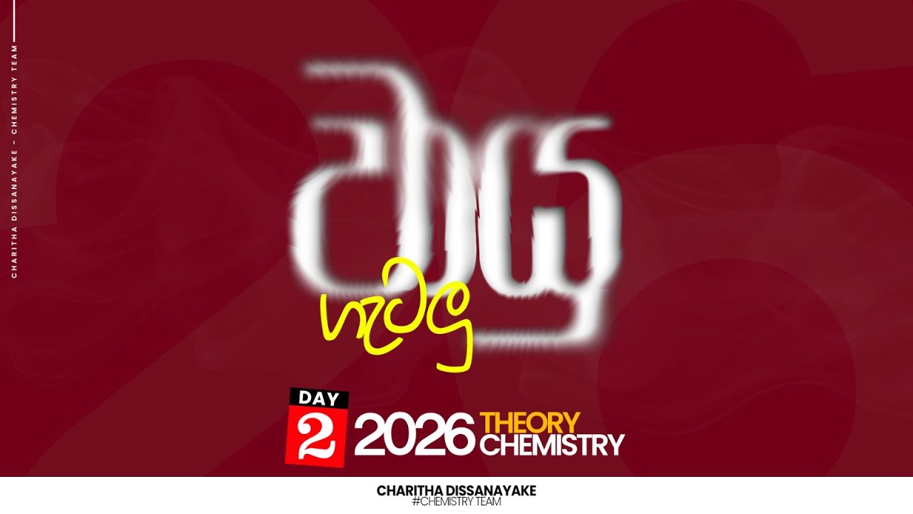 වායු MCQ ගැටලු සාකච්ඡාව - Day 2 | Charitha Dissanayake