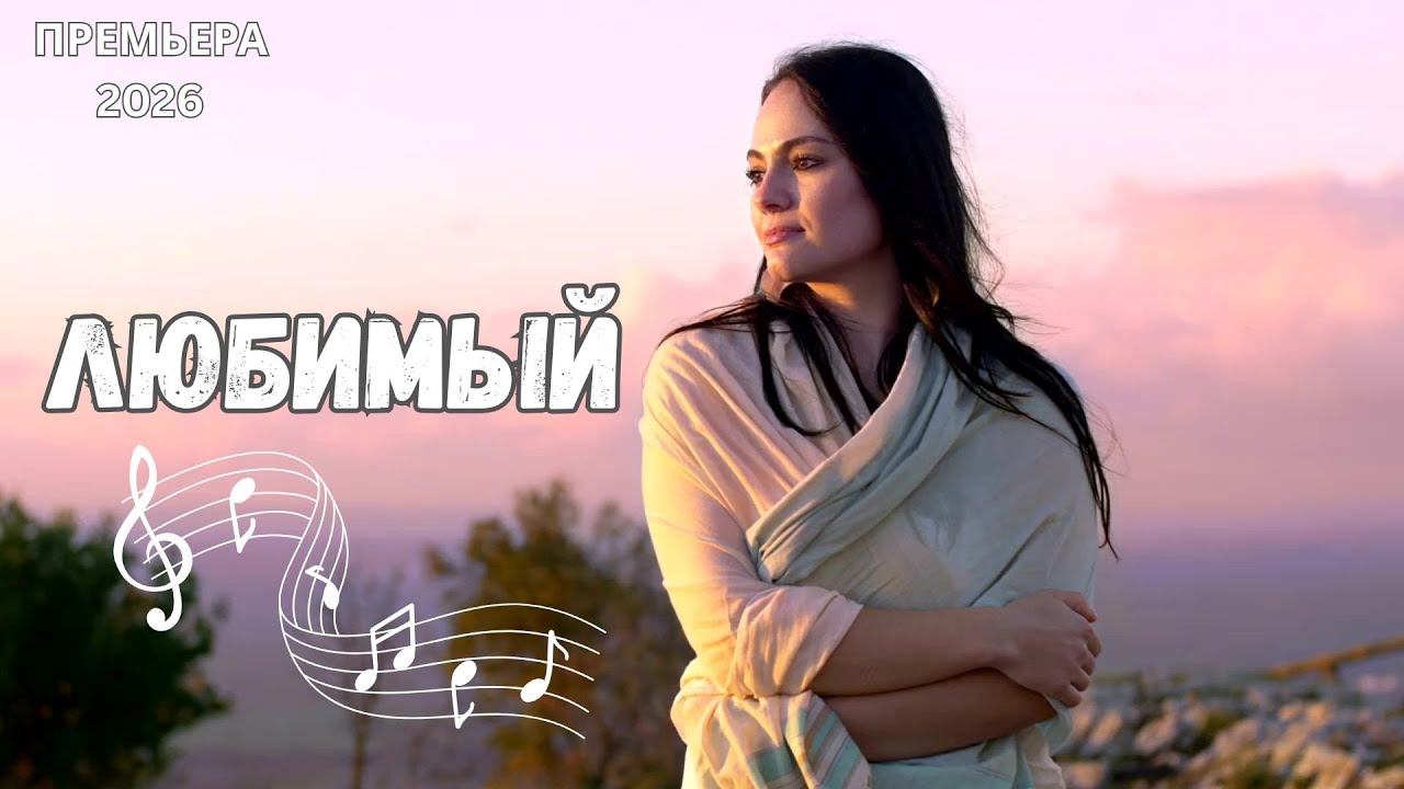 Потрясающая песня — «Любимый» |Очень красивый кавер - До мурашек…| Автор: Tatjana Grebe