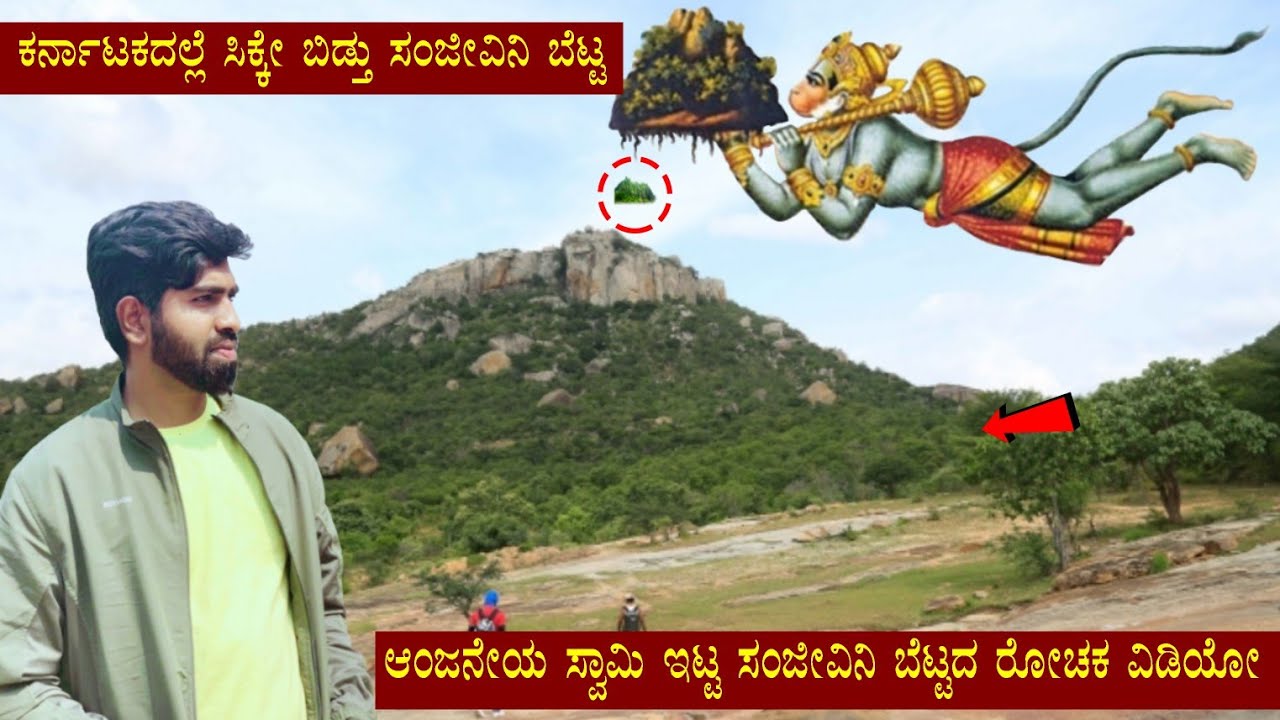ಭಾಗ -1 || SiddaraBetta Detail Full Video With Guide || ಸಿದ್ದರಬೆಟ್ಟ ಪೂರ್ತಿ ವಿಡಿಯೋ ಗೈಡ್  ಜೊತೆಗೆ ||