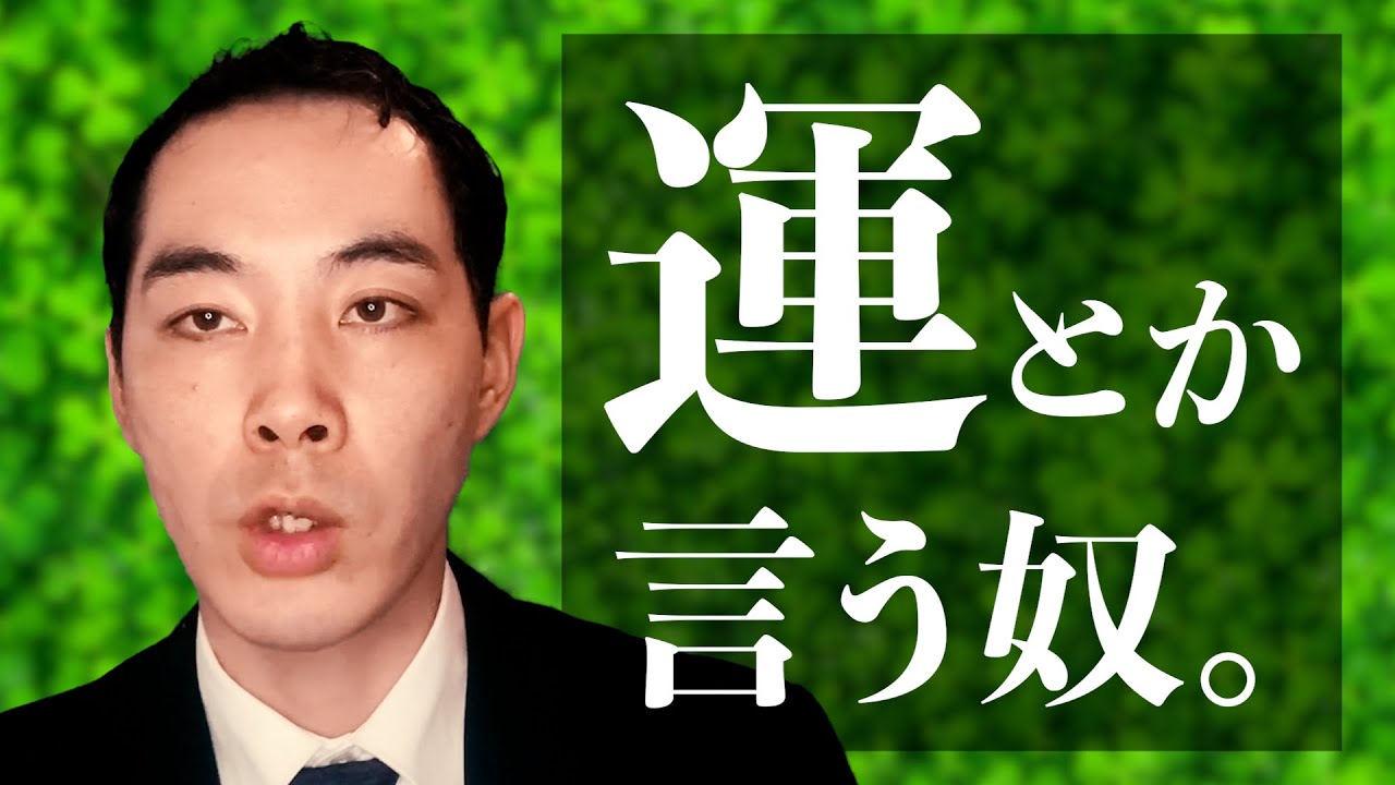 運について話します。