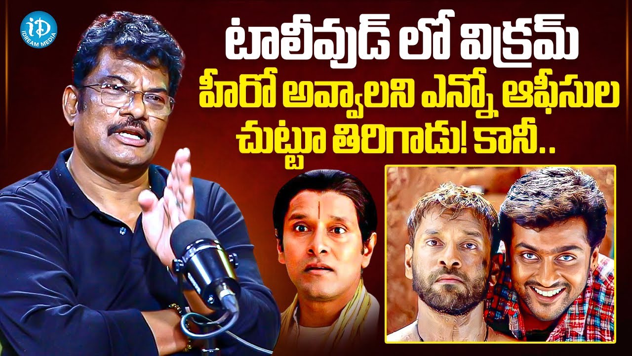 Cinematographer C Ram Prasad About His Friend Vikram | iDream Trending