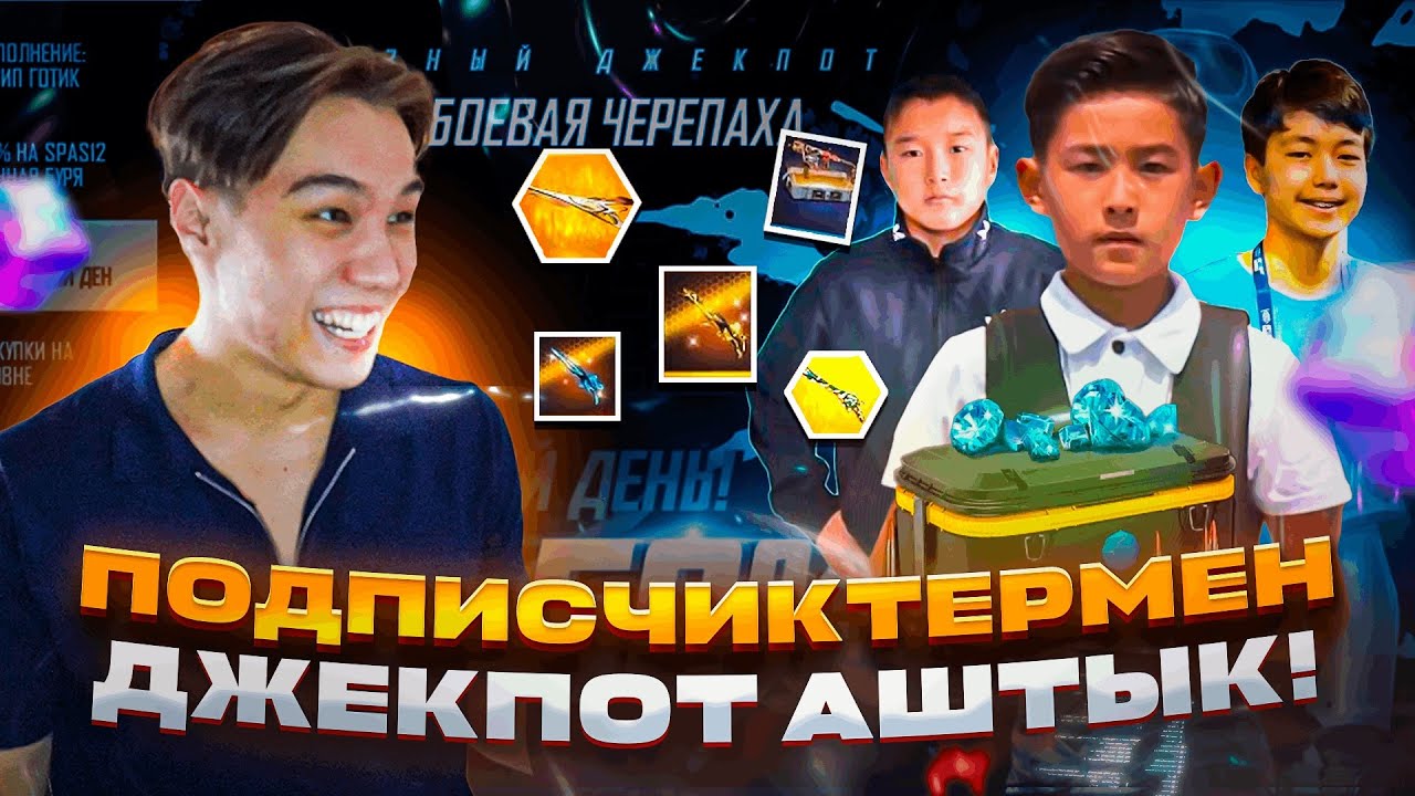 ПОДПИСЧИКТАРДЫҢ ҚҰПИЯ ТӘСІЛДЕРМЕН ДЖЕКПОТТЫ АЙЫРДЫҚ! flayes қазақша #freefire