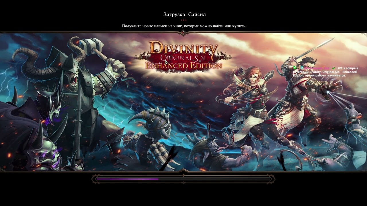 ТОП 1 игрок в Divinity: Original Sin (стрим от 25.02.2026)