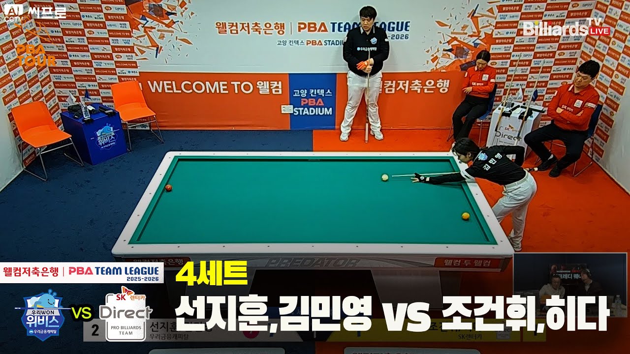 4세트 우리금융캐피탈(#선지훈 #김민영)vsSK렌터카(#조건휘 #히다)[웰컴저축은행 #PBA팀리그 5R]