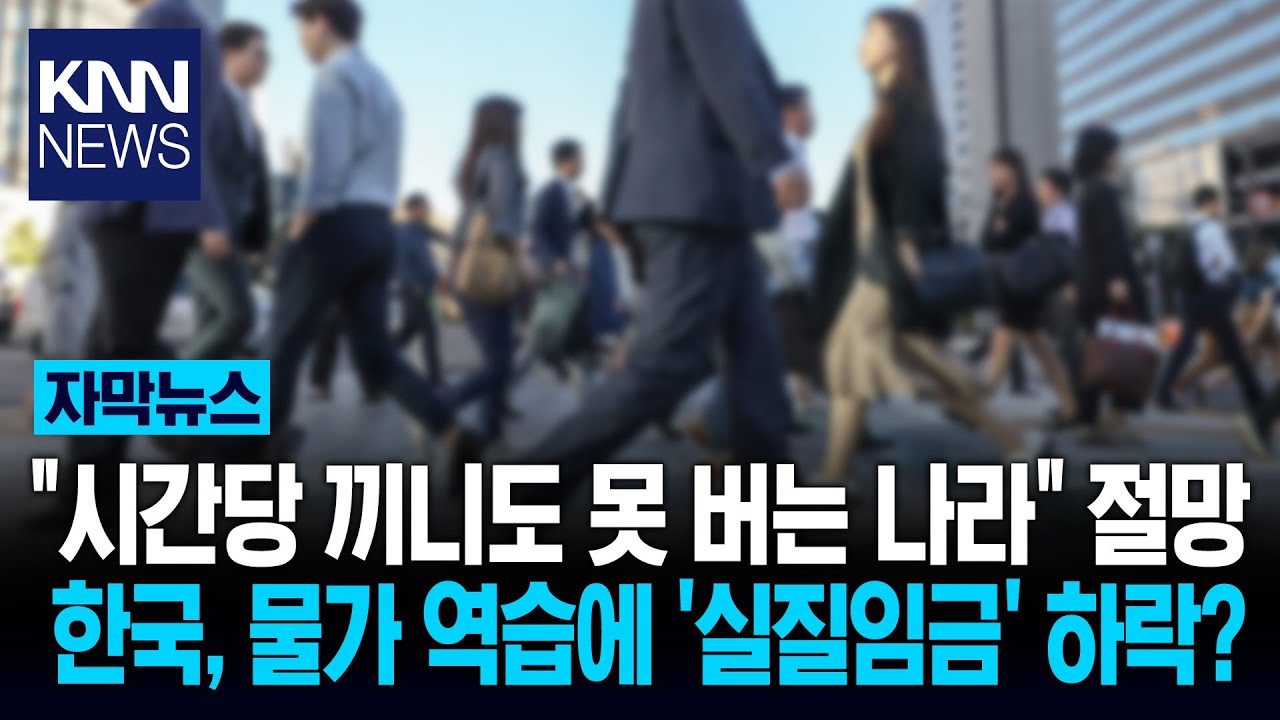 한국 '노동 가치' 7년째 동결 