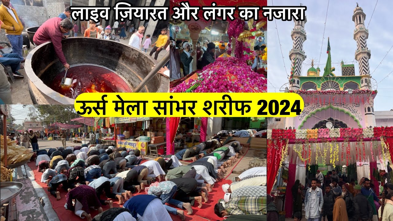 Sambhar sharif dargah urs mela live 2024 | urs mela sambhar sharif | sambhar sharif dargah | Ursmela
