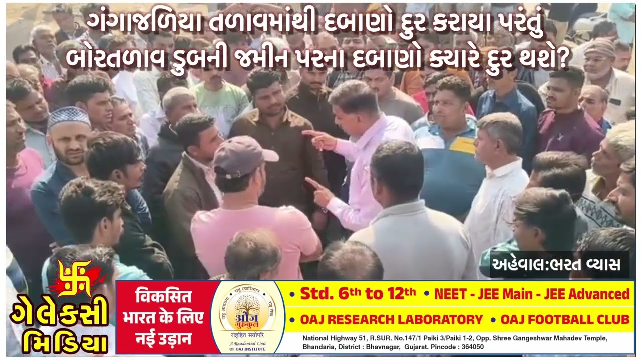 ગંગાજળિયા તળાવમાંથી દબાણો દુર કરાયા પરંતું બોરતળાવ ડુબની જમીન પરના દબાણો ક્યારે દુર થશે? 