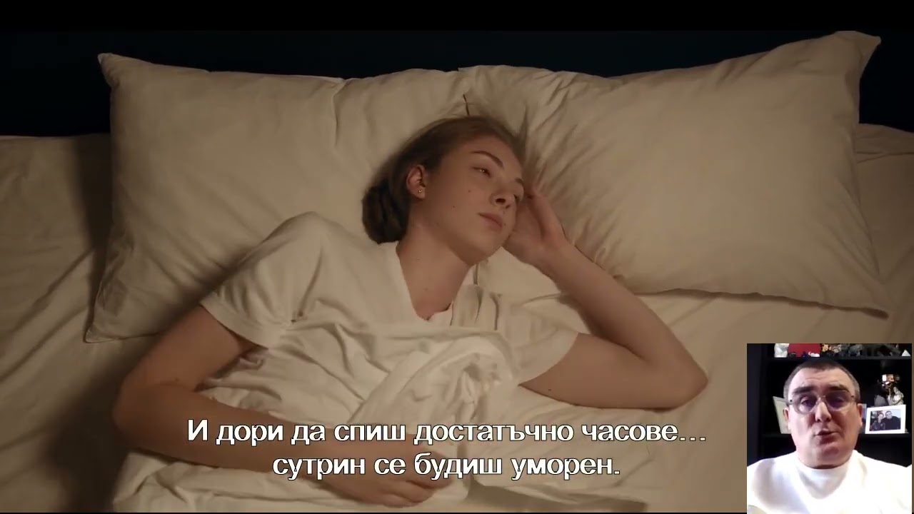 🌙 СЪНЯТ ТИ СПАСЕНИЕ ЛИ Е, ИЛИ ПРОСТО ПРЕКЪСВАНЕ НА СЪЗНАНИЕТО?