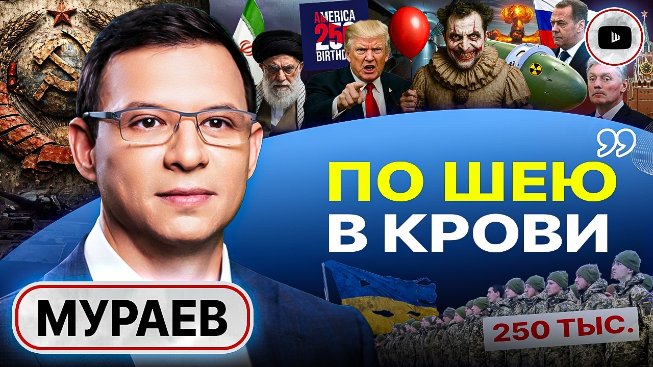 🚨 НАМ НЕ НУЖНА БЫЛА ЭТА ВОЙНА! Мураев: клоуна из цирка вывезти можно, а цирк из клоуна нет - Мураев