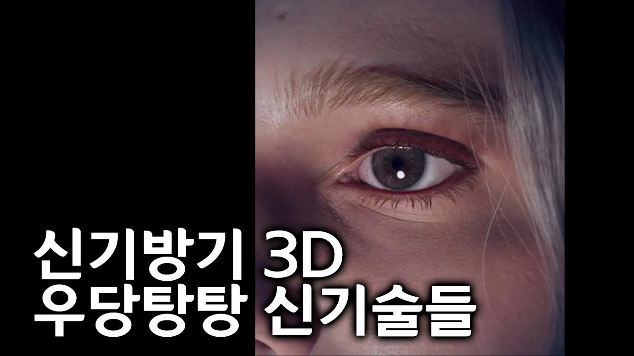 2023 상반기 3D기술 모음 (Feat LV80)