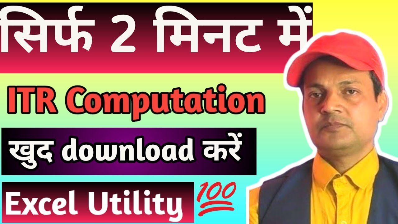 ITR Kaise Download Kare | ITR Computation Download Kaise Kare | How to Download Computation of ITR