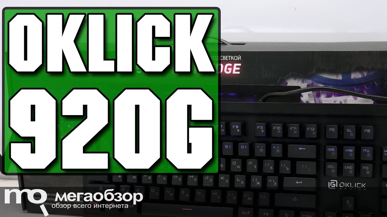 OKLICK 920G IRON EDGE обзор клавиатуры