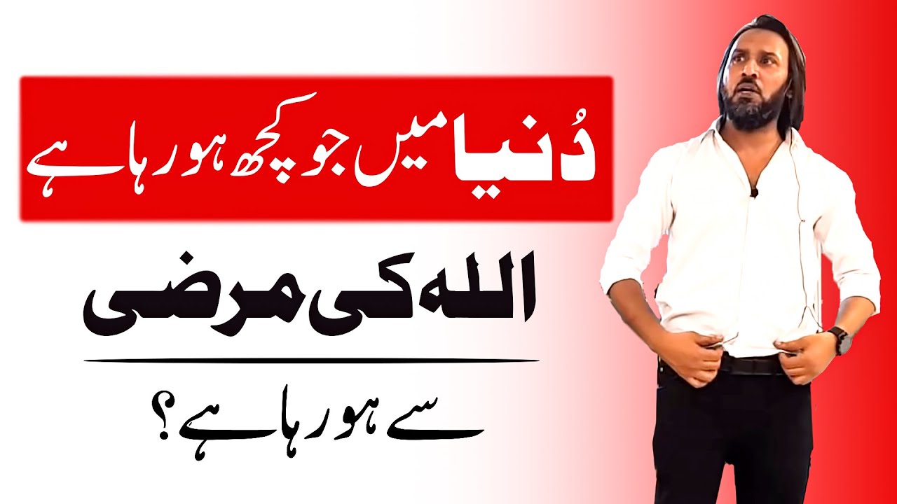 Kya Sb Kuch Allah ki Marzi sy ho raha hai? | Sahil Adeem