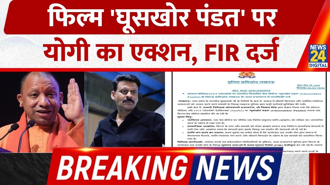 Breaking: Netflix Movie Ghooskhor Pandat पर Lucknow में CM योगी के आदेश पर FIR