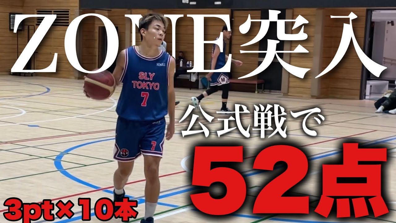 YouTuberが公式戦で52点取ったww 