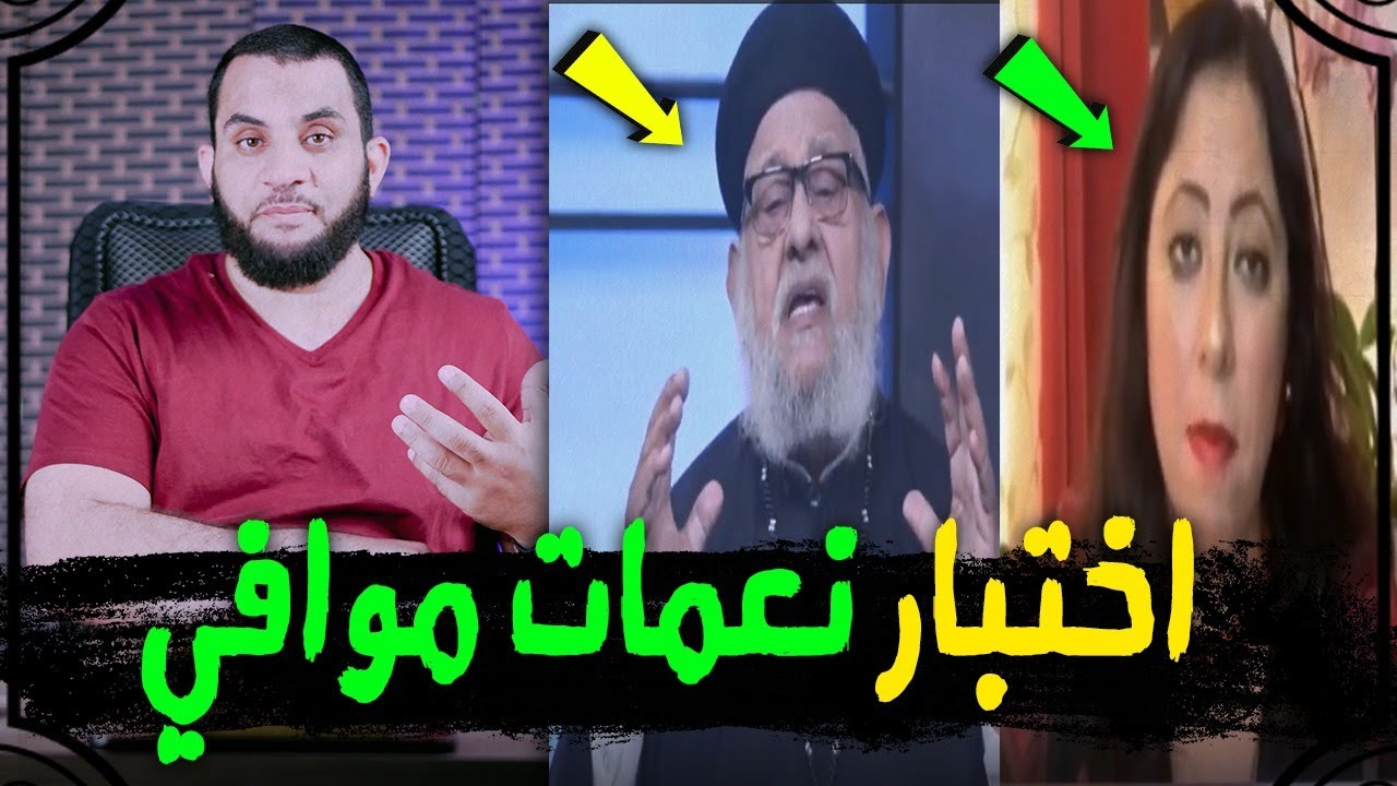 نعمات موافي هل تركت الإسلام ؟ | حقيقة نعمات وزكريا وهلليلويا