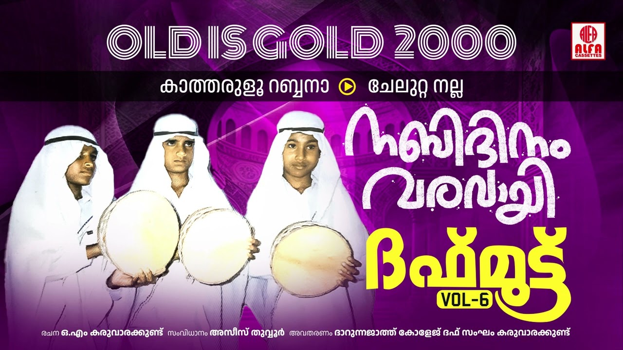 Nabidinam Varavayi | Duff Mutt Vol 6 | Nabidina Ganangal | Audio Song | Meelad Songs Malayalam