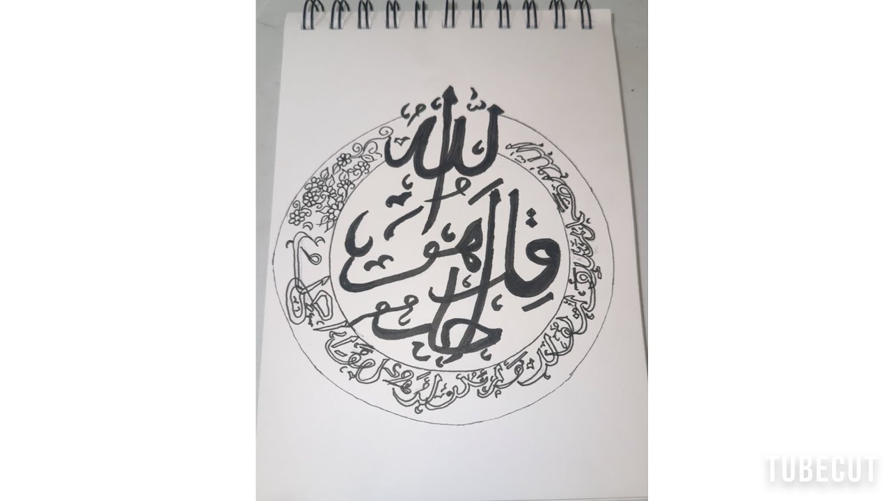 Islmic Calligraphyart #islamicdrawing #calligraphyart #islamicart 